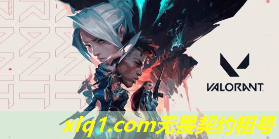 无畏契约租号玩-无畏契约租号玩号主 无畏契约租号玩-无畏契约租号玩号主